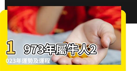 2023屬牛買房|【屬牛2023生肖運勢】財運漸入佳景，感情運喜中帶。